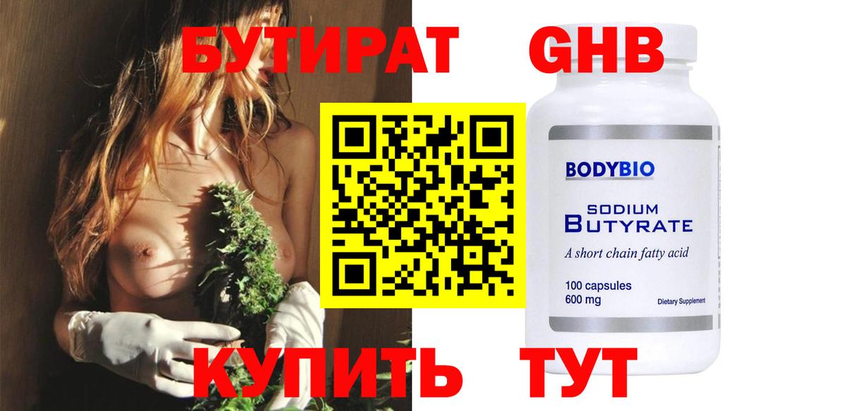 Бутират GHB  БУТИРАТ  Добрянка  Вход с VPN 