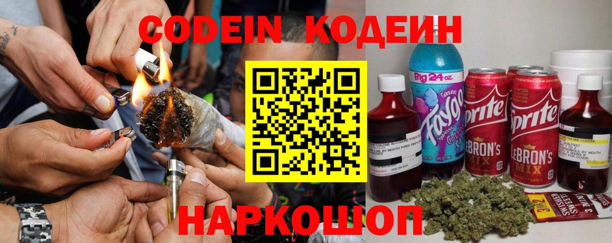 Добрянка  Кодеиновый сироп Lean напиток Lean (лин)  Вход с VPN 