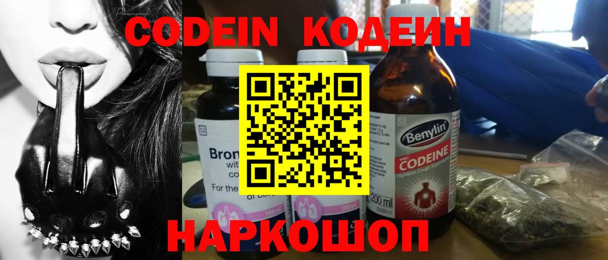 Кодеин Purple Drank Добрянка