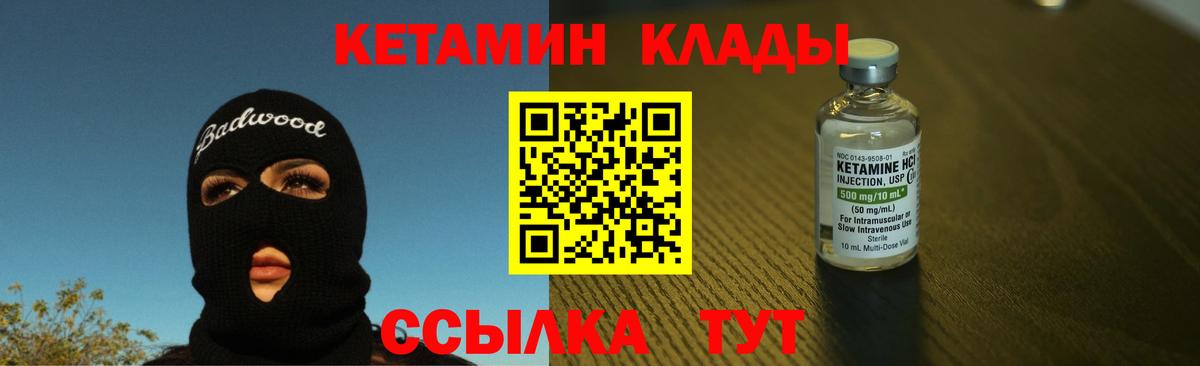 Добрянка  КЕТАМИН VHQ  КЕТАМИН VHQ  Вход с VPN 